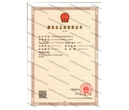 水利水电工程总承包壹级证书