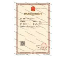 市政公用工程施工总承包贰级证书