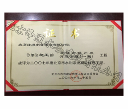 2007年度北京市水利系统局级优质工程证书